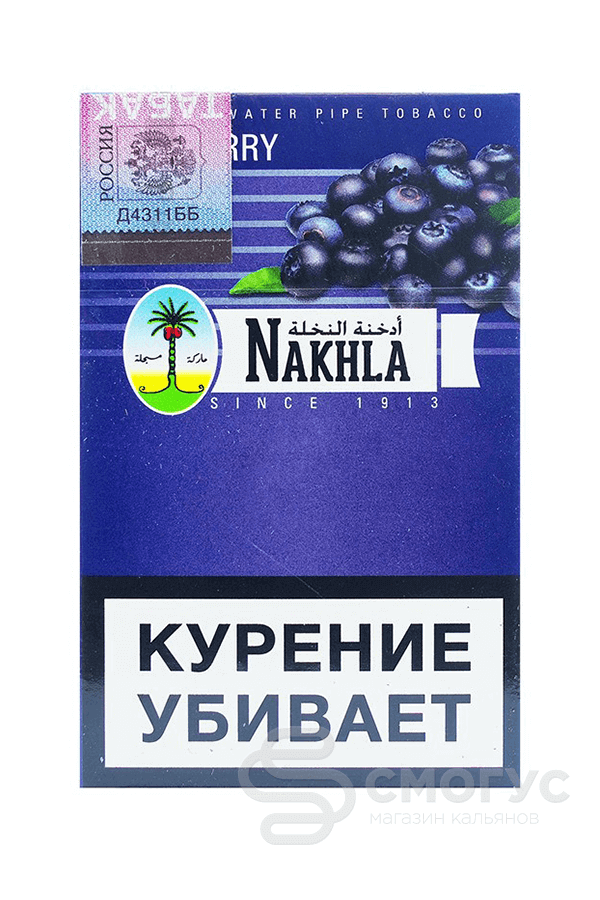 Купить табак для кальяна Nakhla New Blueberry (Черника) в СПб