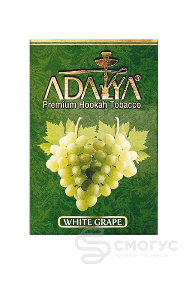 Купить табак для кальяна Adalya-White-Grape в СПБ