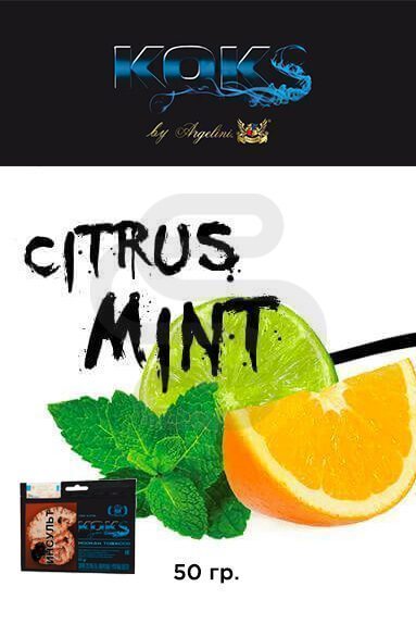 Купить табак для кальяна Kok's Citrus Mint (Цитрус с мятой) в СПб