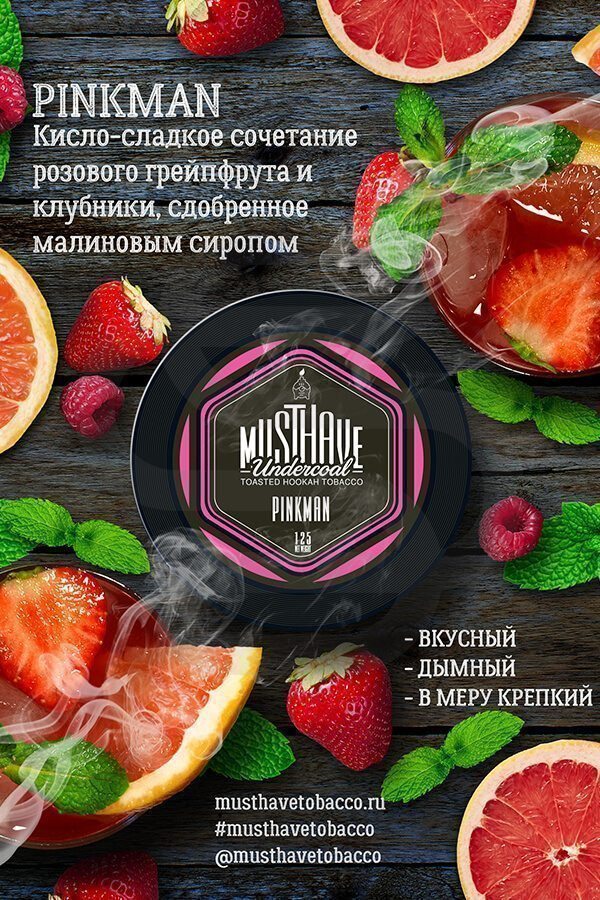 Купить табак Must Have Pinkman (Грейпфрут, малина, клубника) в СПб