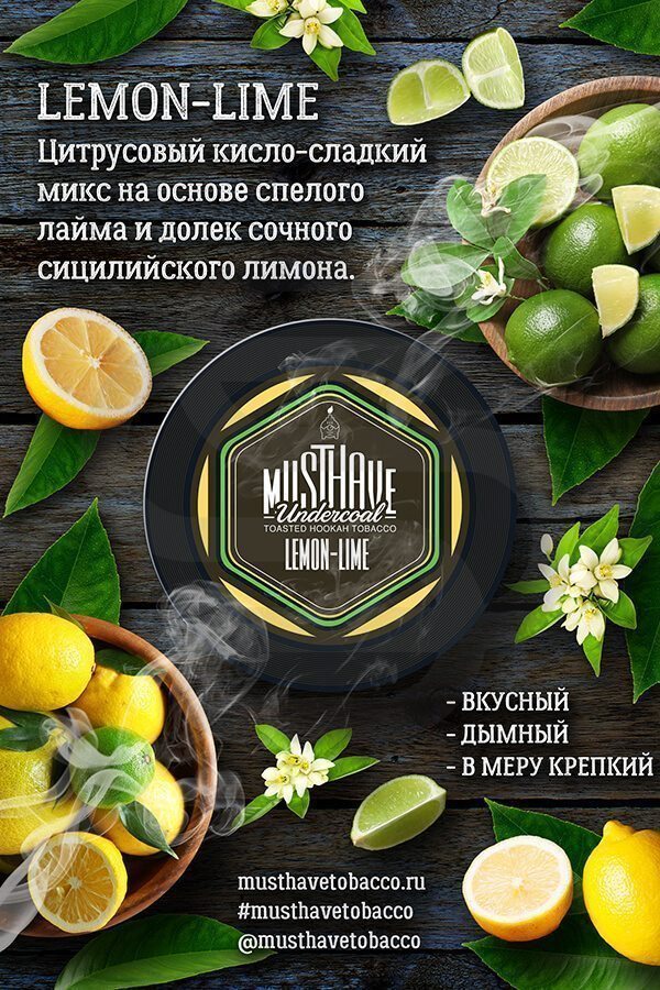 Купить табак Must Have Lemon-Lime (Лимон-Лайм) в СПб