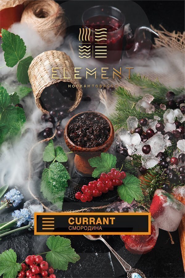 Купить табак для кальяна Element Земля Currant (Смородина) недорого в СПБ.