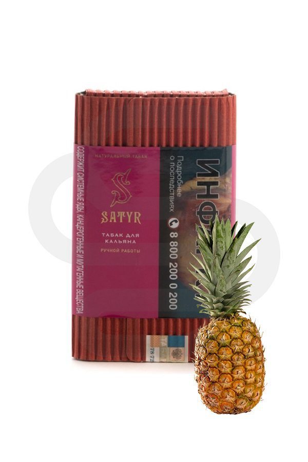 Купить табак Satyr Ana-nas (Ананас) в СПб недорого