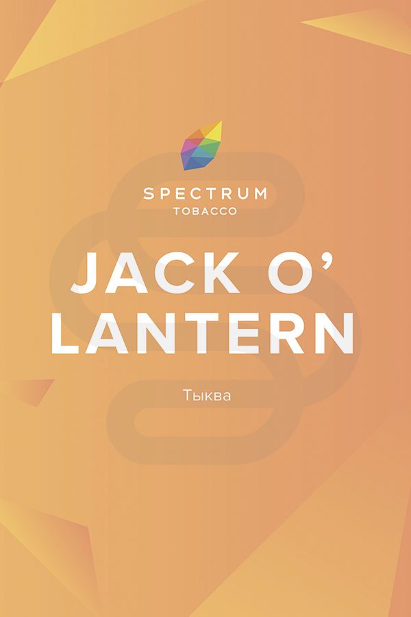 Купить табак для кальяна Spectrum Jack-o-Lantern недорого в СПБ.
