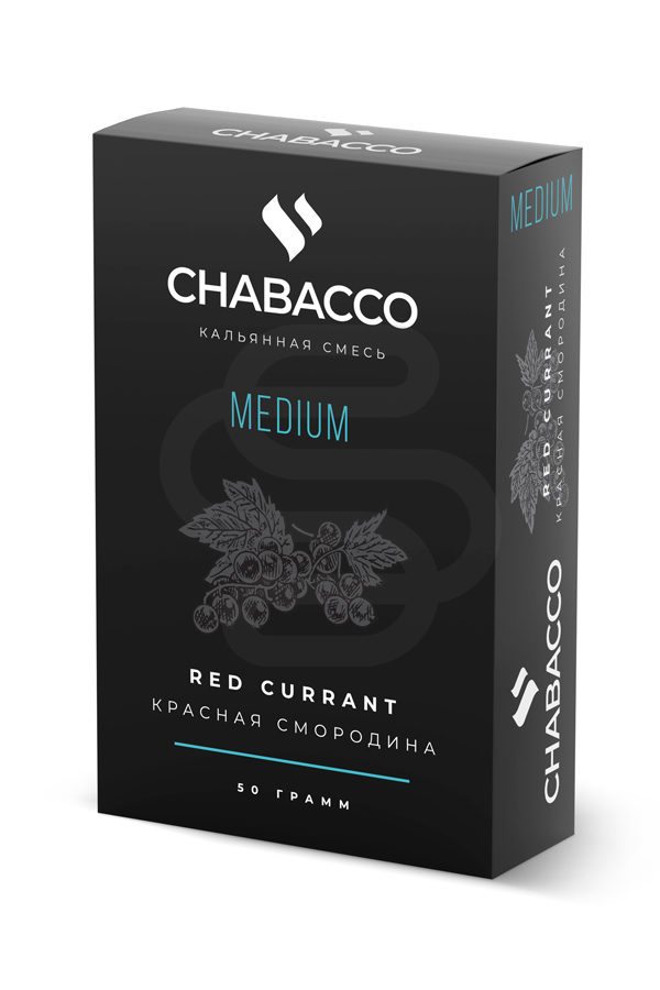Купить кальянную смесь Chabacco Medium Red Currant недорого в СПб