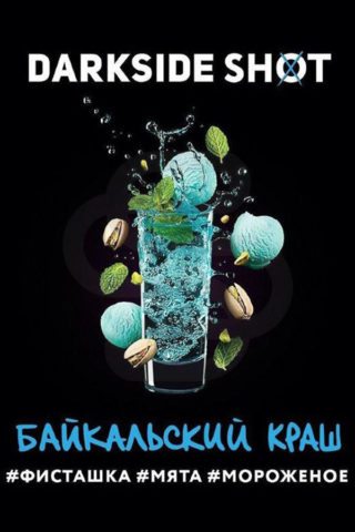 Купить табак для кальяна Darkside Shot Байкальский краш в СПб