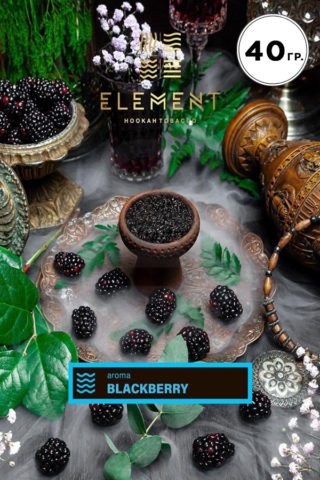 Купить табак Element Вода Blackberry в СПб недорого - Смогус