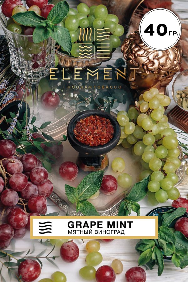 Купить табак Element Воздух Grape Mint в СПб недорого - Смогус