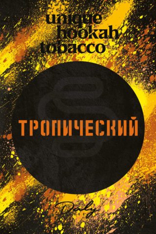Купить табак Daly Code Тропический в СПб - Смогус