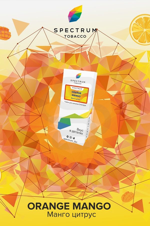 Купить табак Spectrum Orange Mango недорого СПБ - Смогус