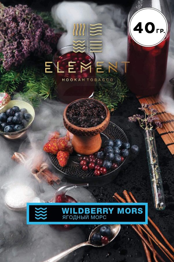Купить табак Element Вода Wildberry Mors в СПб недорого - Смогус