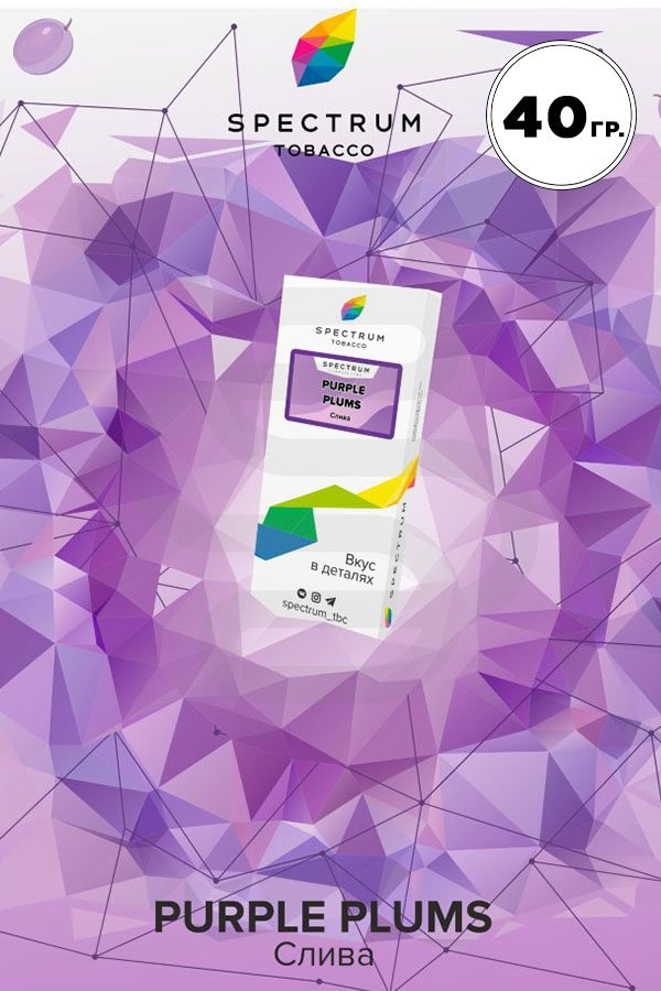 Купить табак Spectrum Purple Plum недорого СПБ - Смогус