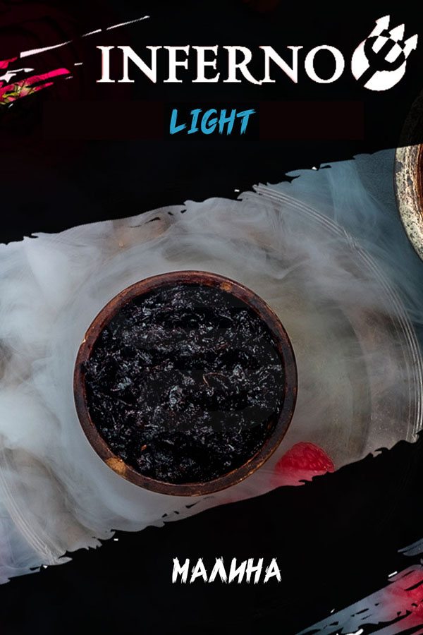 Купить табак Inferno Light Малина недорого СПБ - Смогус