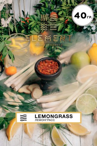 Купить табак Element Воздух Lemongrass в СПб недорого - Смогус