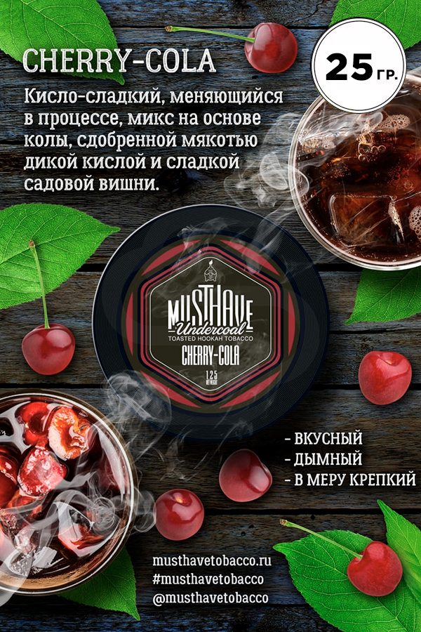 Купить табак Must Have Cherry Cola (Вишня и кола) в СПб - Смогус