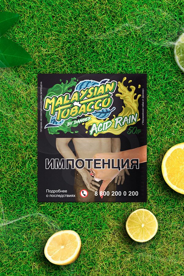 Купить табак Malaysian Tobacco Acid Rain (Лайм,Лимон) в СПб - Смогус