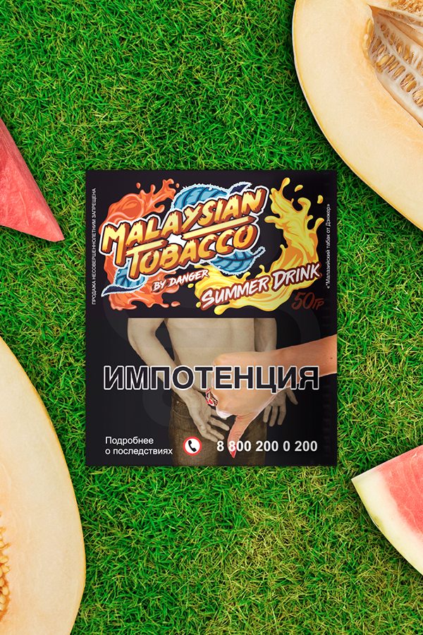 Купить табак Malaysian Tobacco Summer Drink в СПб - Смогус