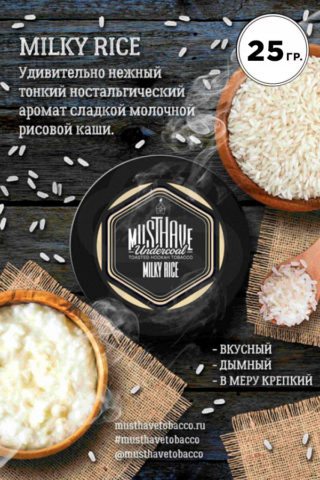 Купить табак Must Have Milky Rice (Рисовая каша) в СПб - Смогус