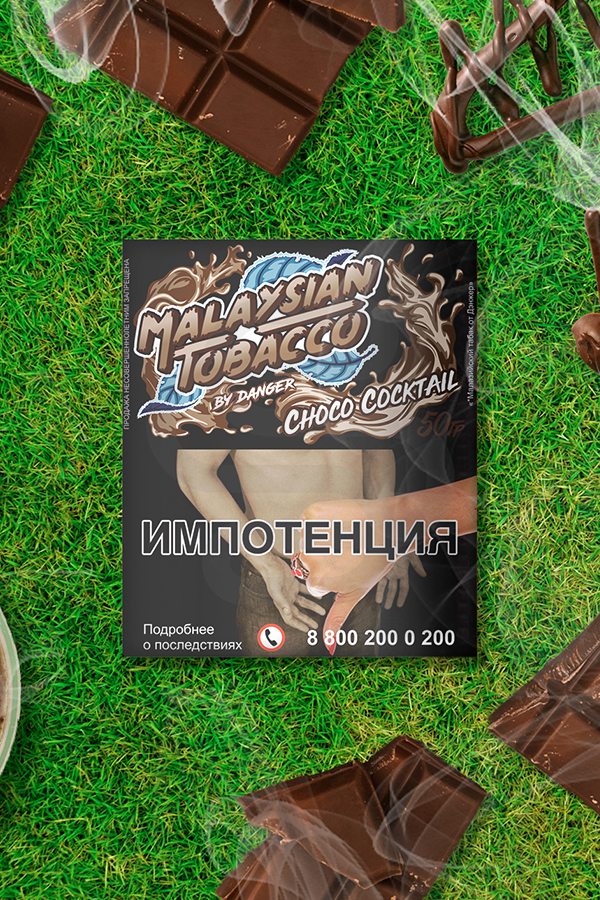 Купить табак Malaysian Tobacco Choco Cocktail в СПб - Смогус