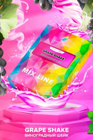 Купить табак Spectrum Mix Line Grape Shake недорого СПБ - Смогус