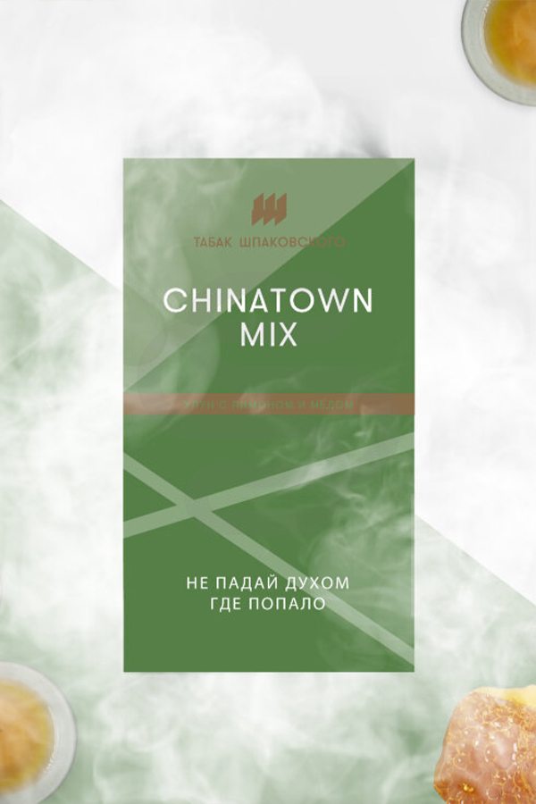 Купить табак для кальяна Шпаковского Chinatown Mix в СПб - Смогус