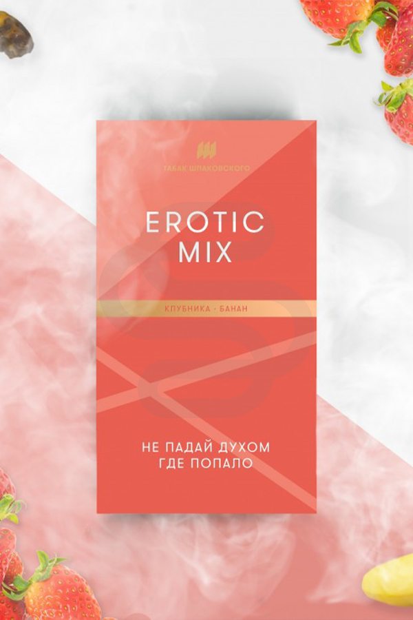 Купить табак для кальяна Шпаковского Erotic Mix в СПб - Смогус