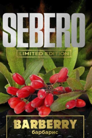 Купить табак Sebero Limited Edition Barberry (Барбарис) в СПб - Смогус