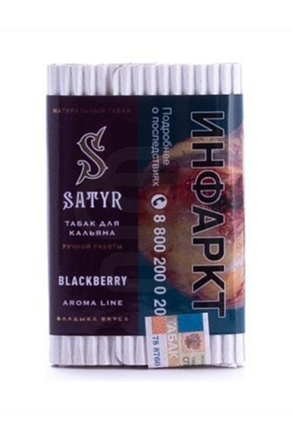 Купить табак Satyr BLACKBERRY (Ежевика) в СПб недорого - Смогус