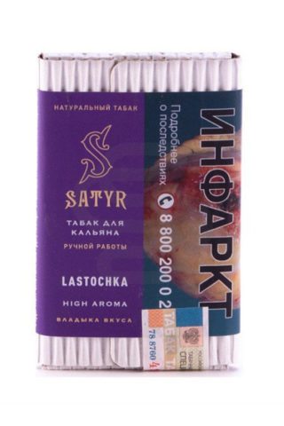 Купить табак Satyr LASTOCHKA (Ласточка) в СПб недорого - Смогус