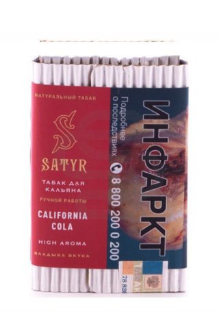 Купить табак Satyr CALIFORNIA COLA в СПб недорого - Смогус