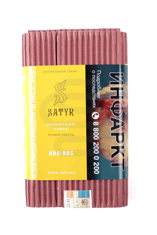 Купить табак Satyr ANA-NAS (Ананас) в СПб недорого - Смогус