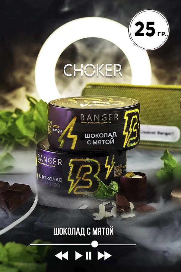 Купить табак Banger Choker в СПб недорого - Смогус